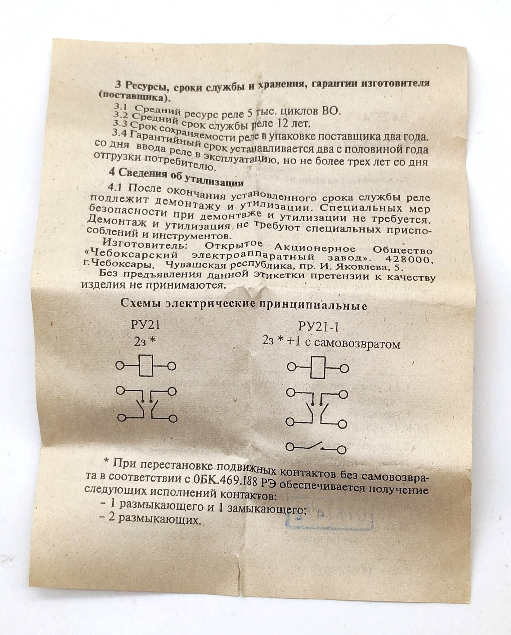 Реле указательное ЧЭАЗ РУ-21 УХЛ4 1А ТУ16-523.465-79 (280215104 01)