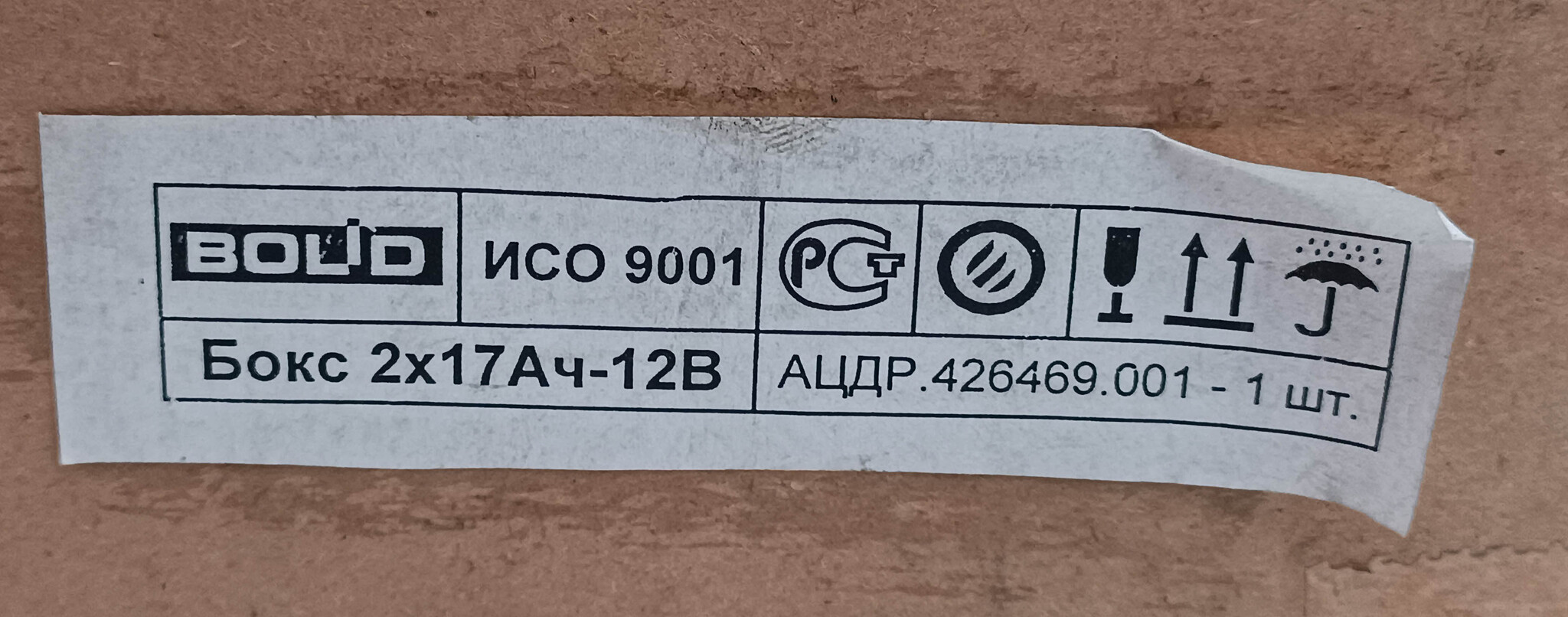 Бокс BOLID 2x17Ач-12В (ацдр.426469.001) корпус для размещения дополнительных батарей