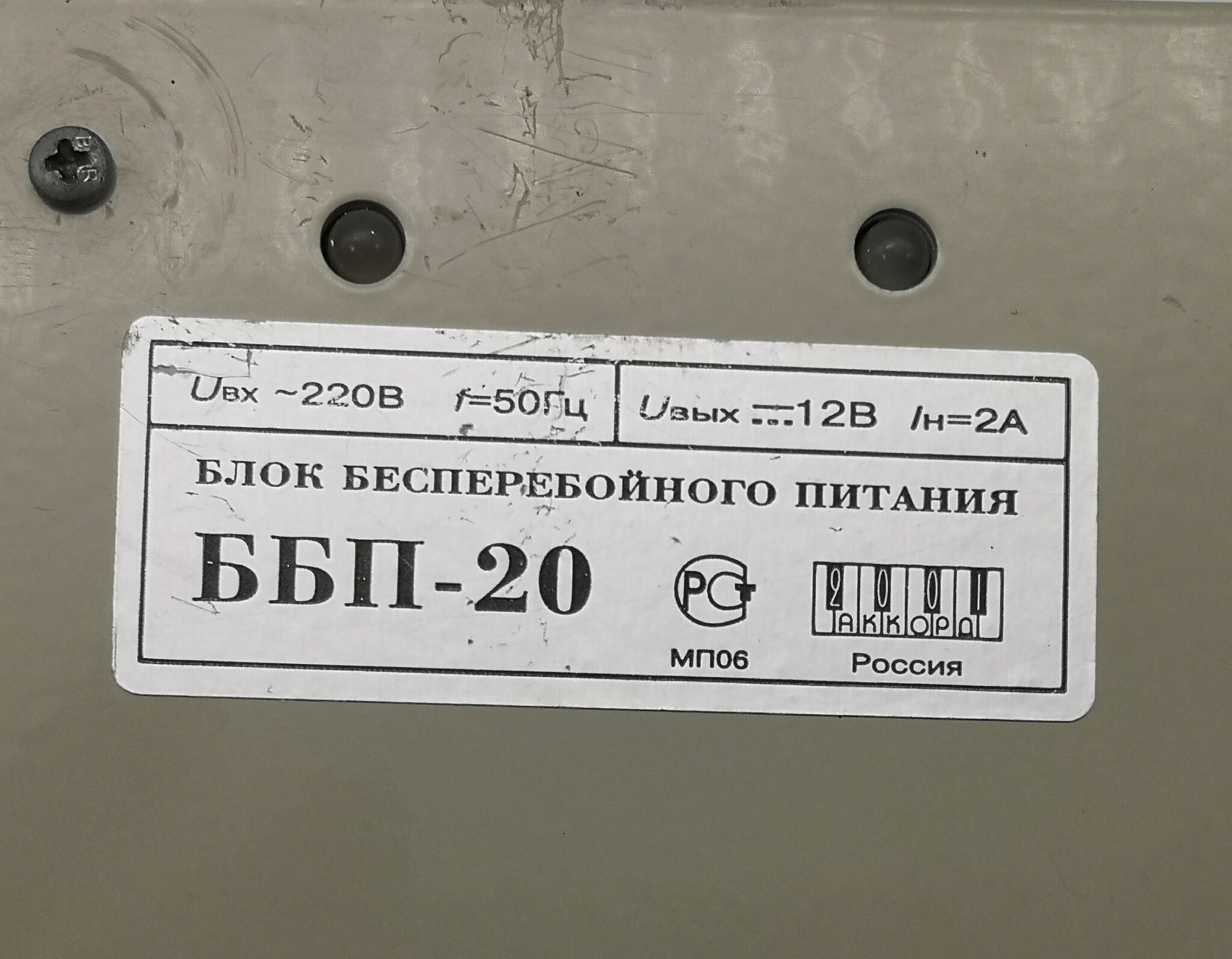 Блок бесперебойного питания AccordTec ббп-20