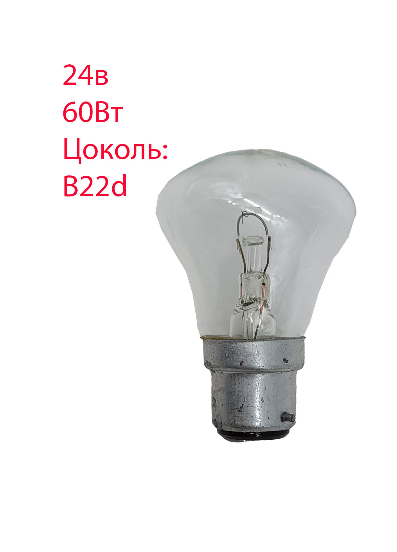 Лампа накаливания Судовая Лисма С 24-60-1, 60Вт, 24В, B22d