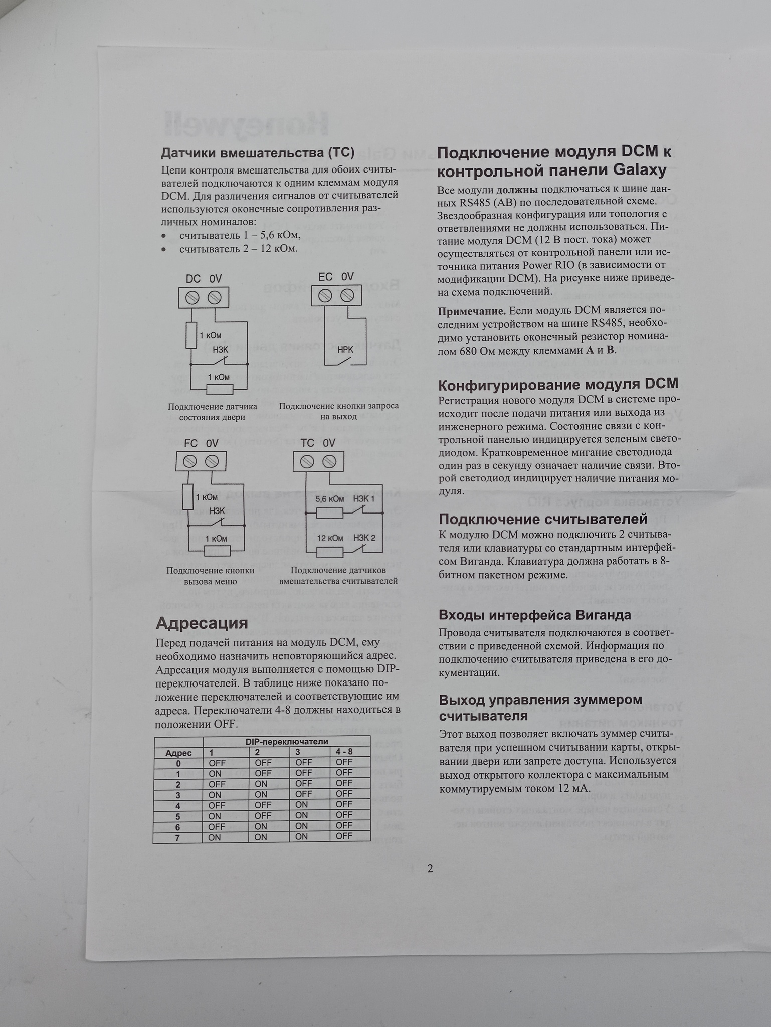 Модуль управления дверьми Honeywell C080-22 Galaxy DCM RUSSIAN,