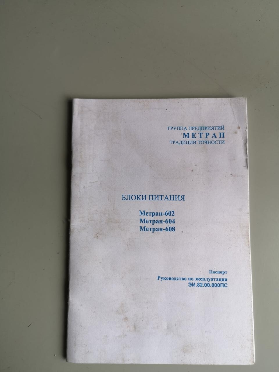 Блок питания Метран (EMERSON) М 604-024-80 DIN